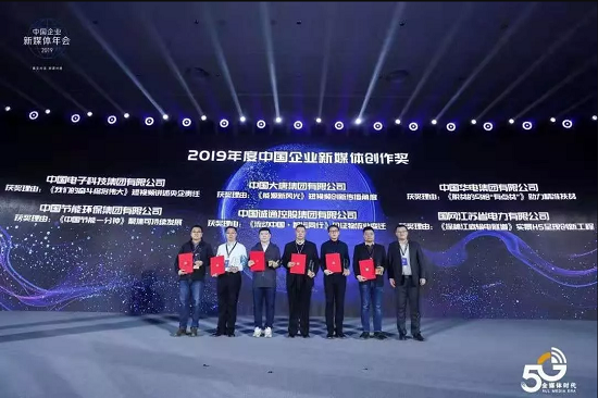 AG8旗舰厅荣获“2019年度中国企业新媒体创作奖”